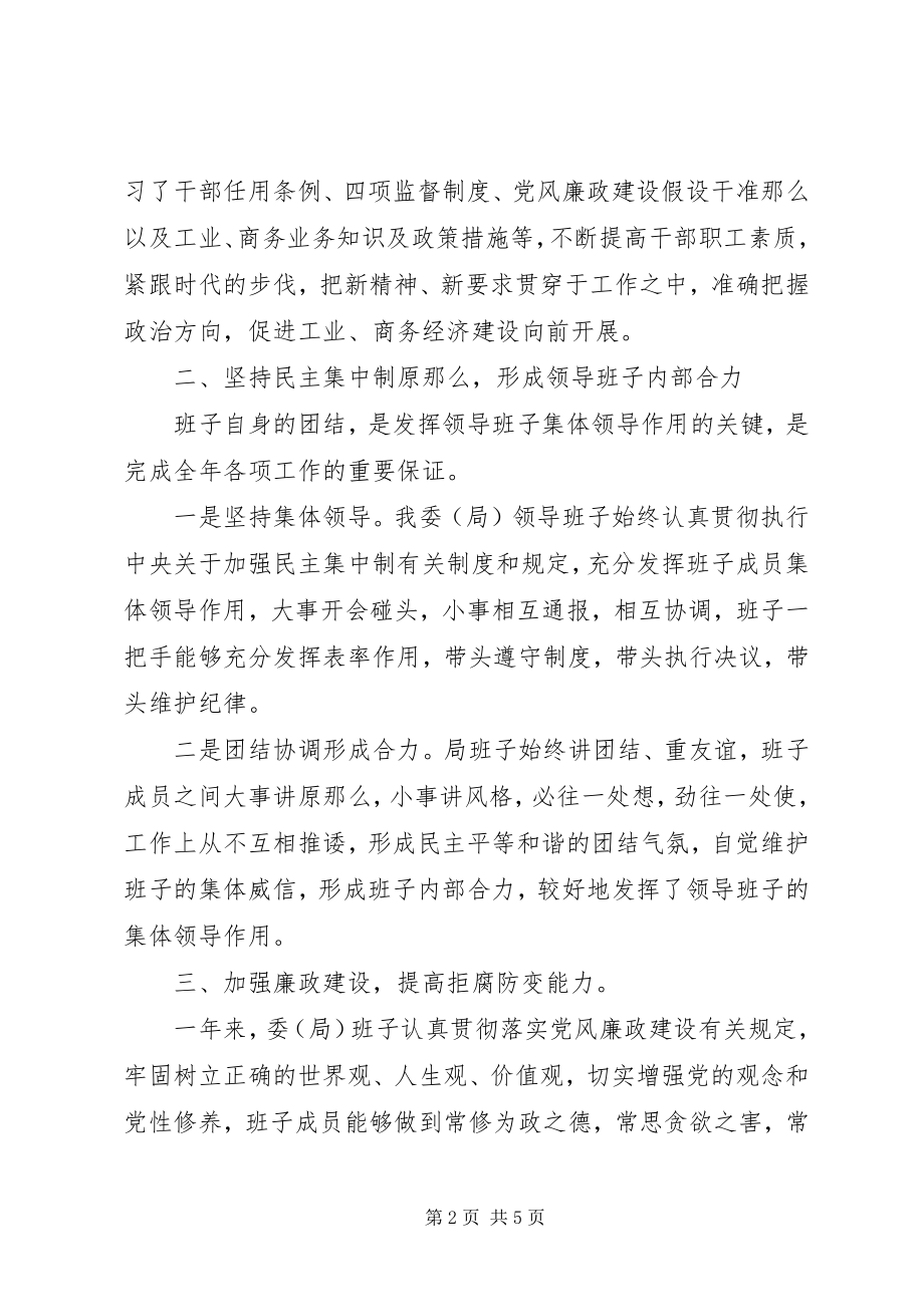 2023年领导班子述职述廉报告2新编.docx_第2页