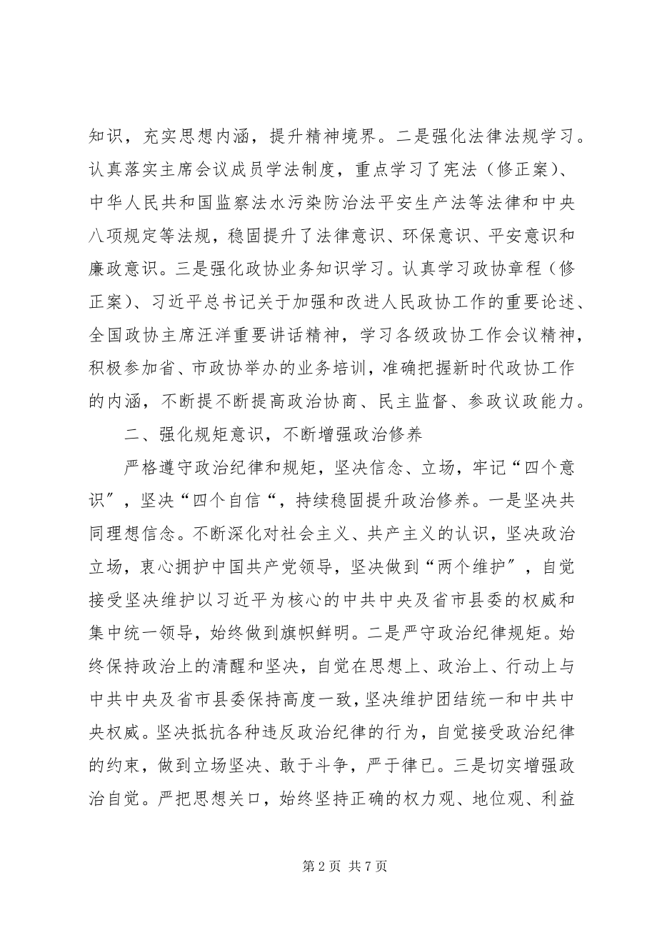 2023年县政协副主席述职述廉述法报告.docx_第2页