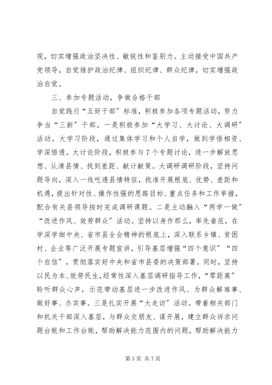 2023年县政协副主席述职述廉述法报告.docx_第3页