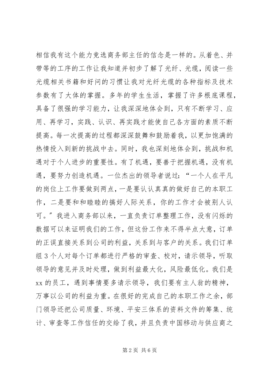 2023年商务部主任竞聘演讲报告.docx_第2页