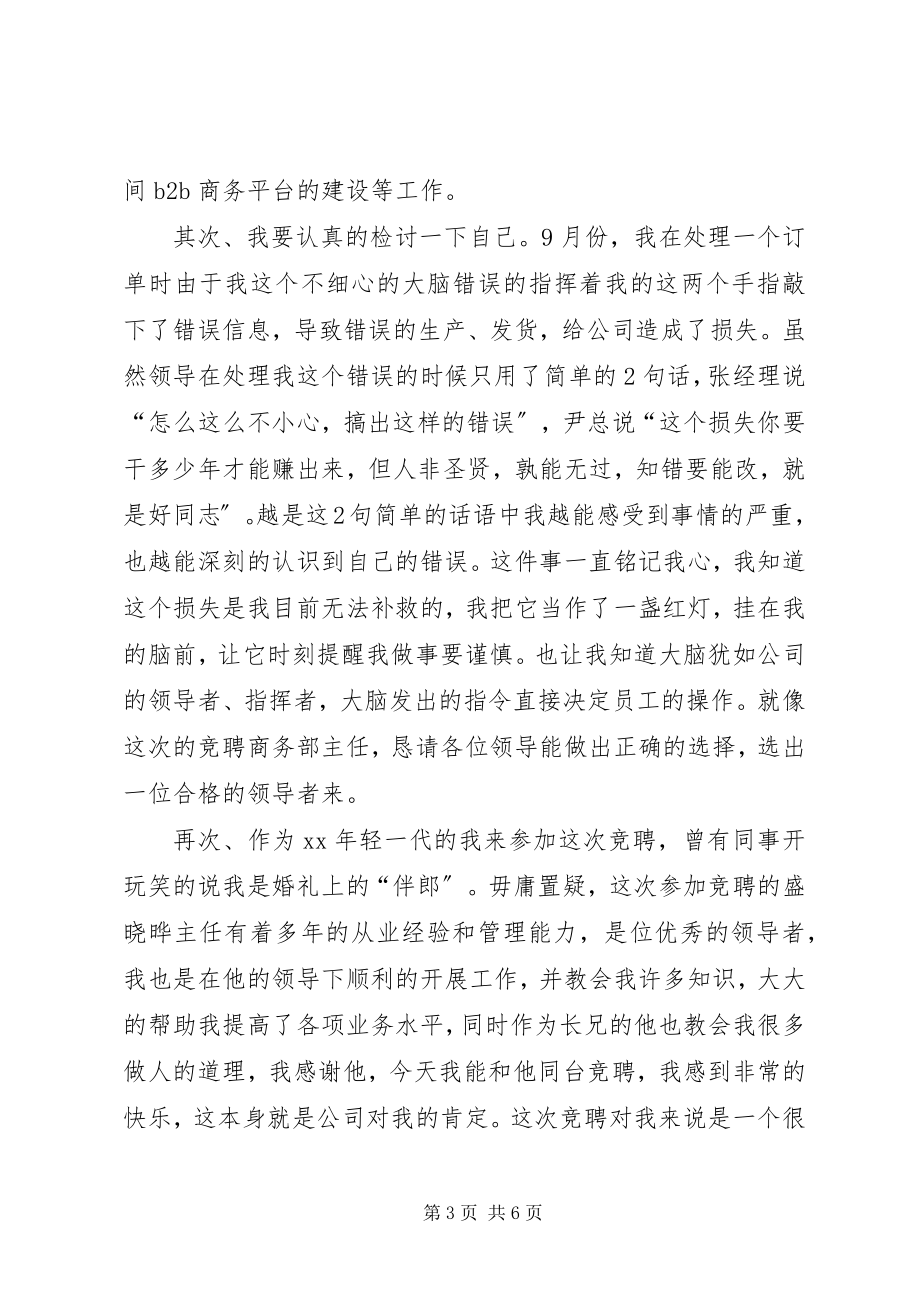 2023年商务部主任竞聘演讲报告.docx_第3页