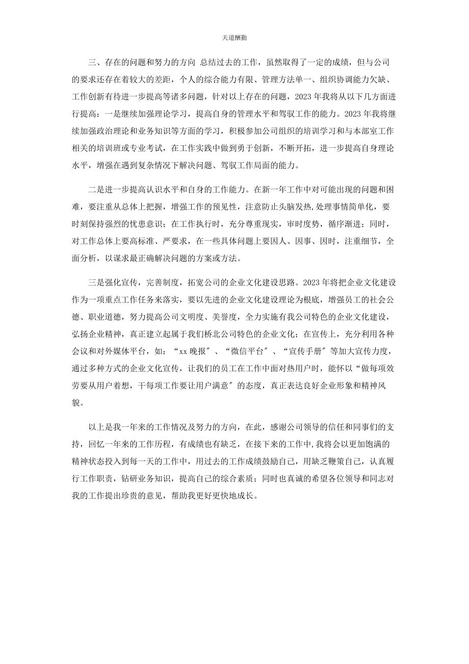 2023年国有企业党群工作部主任述职述廉报告范文.docx_第3页