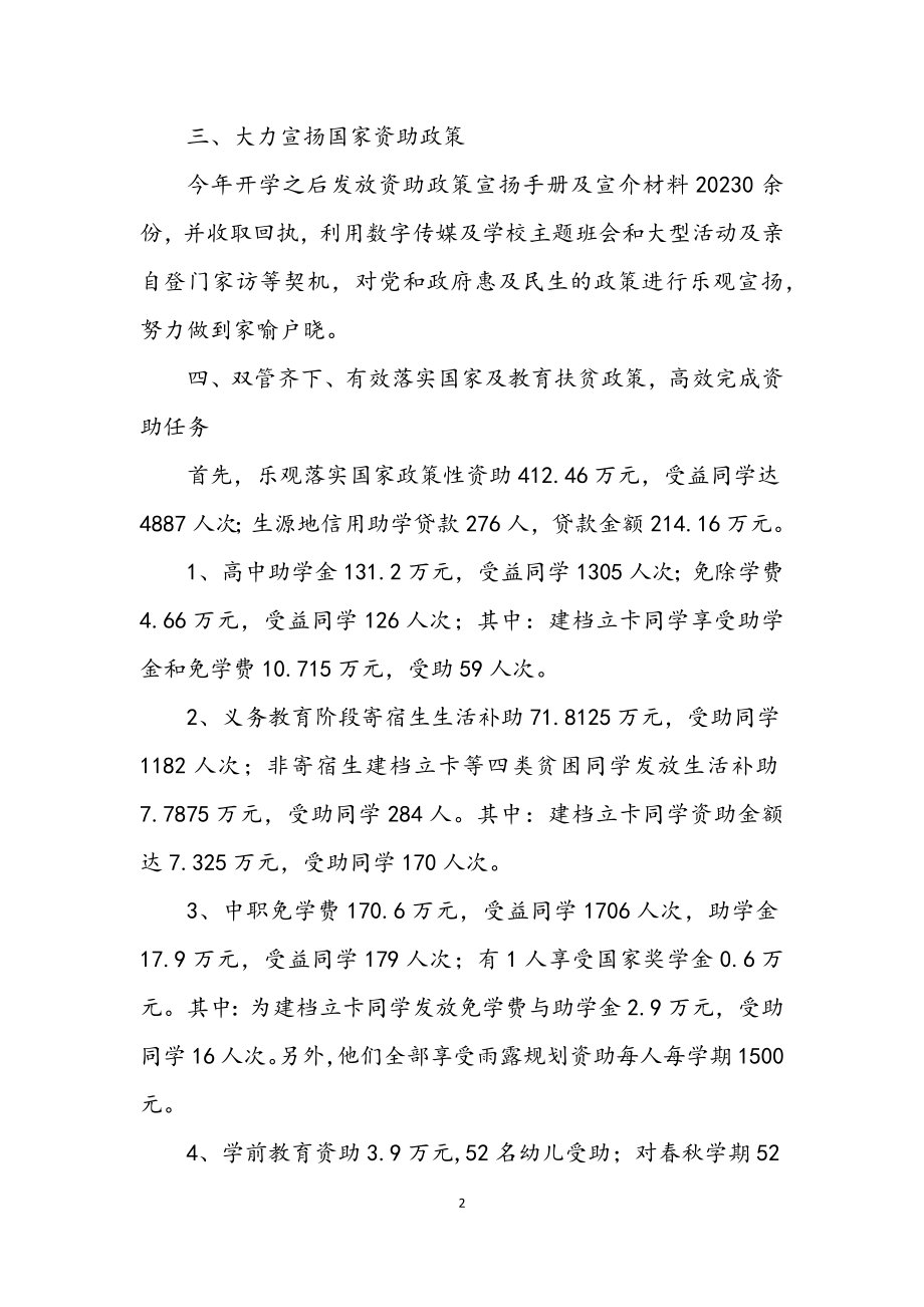 2023年教育行业脱贫攻坚工作总结.docx_第2页