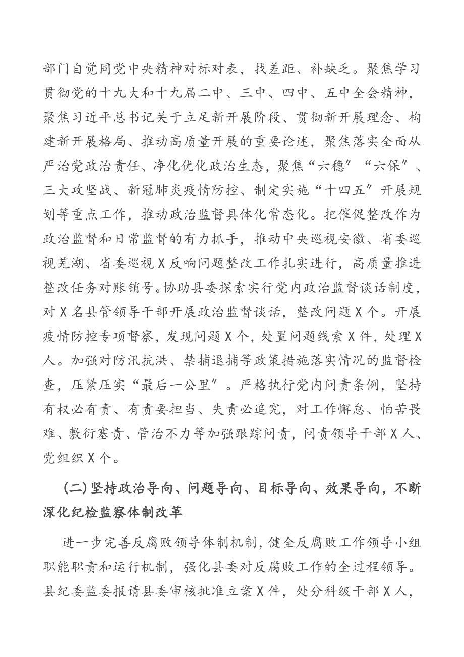 县纪委2023年工作报告材料.docx_第2页