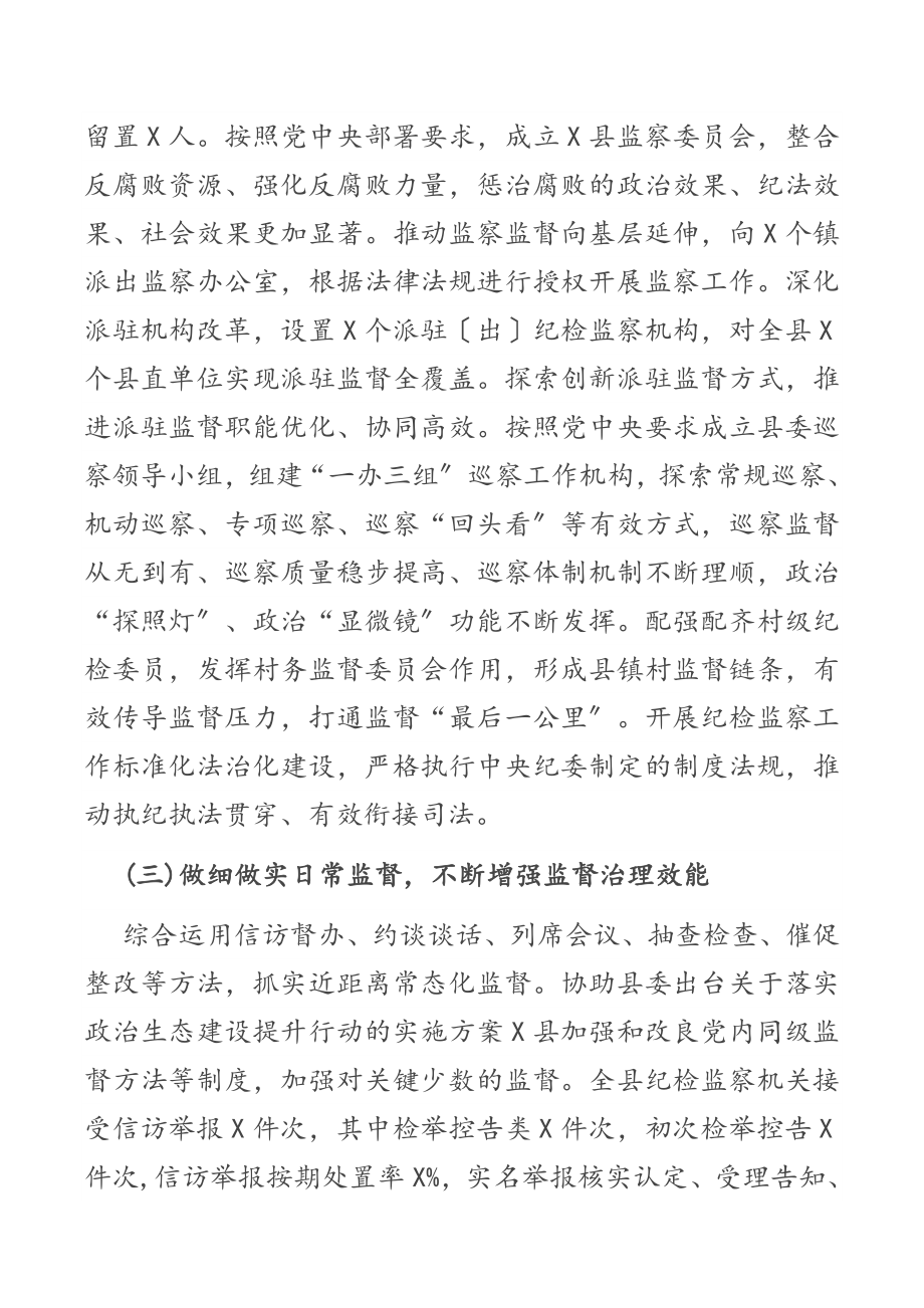 县纪委2023年工作报告材料.docx_第3页