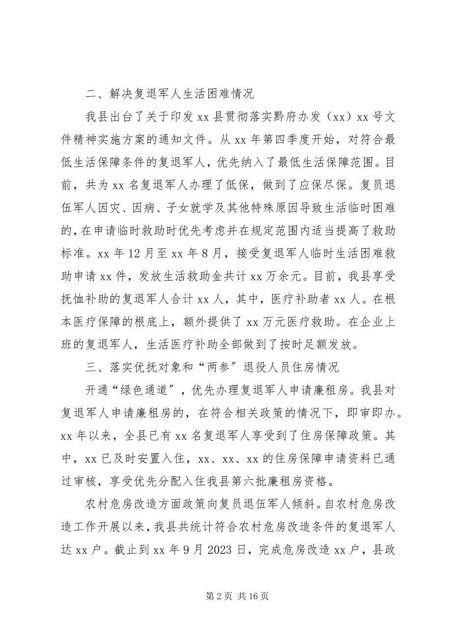 2023年贯彻落实复员退伍军人困难帮扶工作十条意见的情况报告.docx_第2页