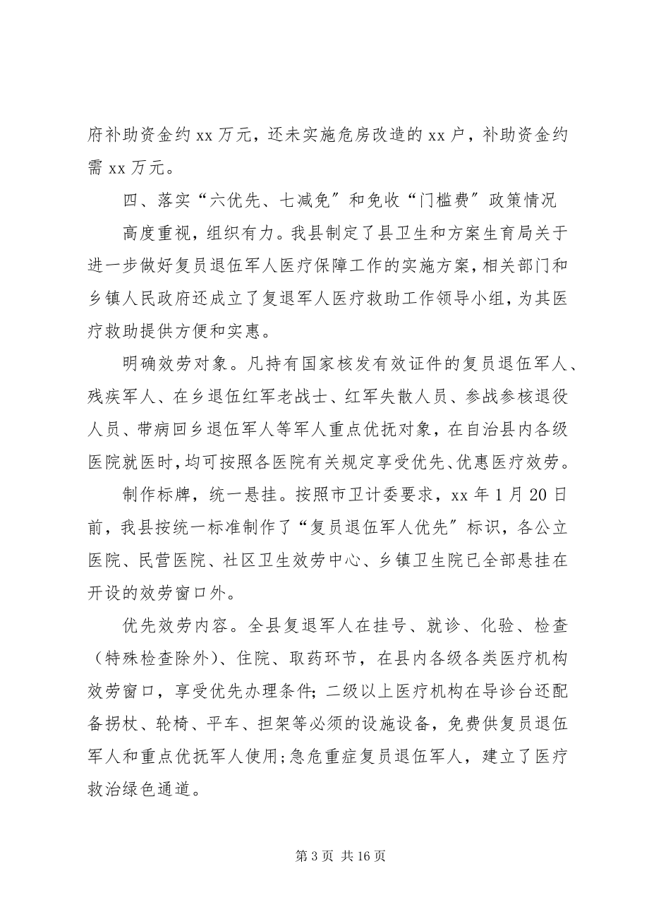 2023年贯彻落实复员退伍军人困难帮扶工作十条意见的情况报告.docx_第3页