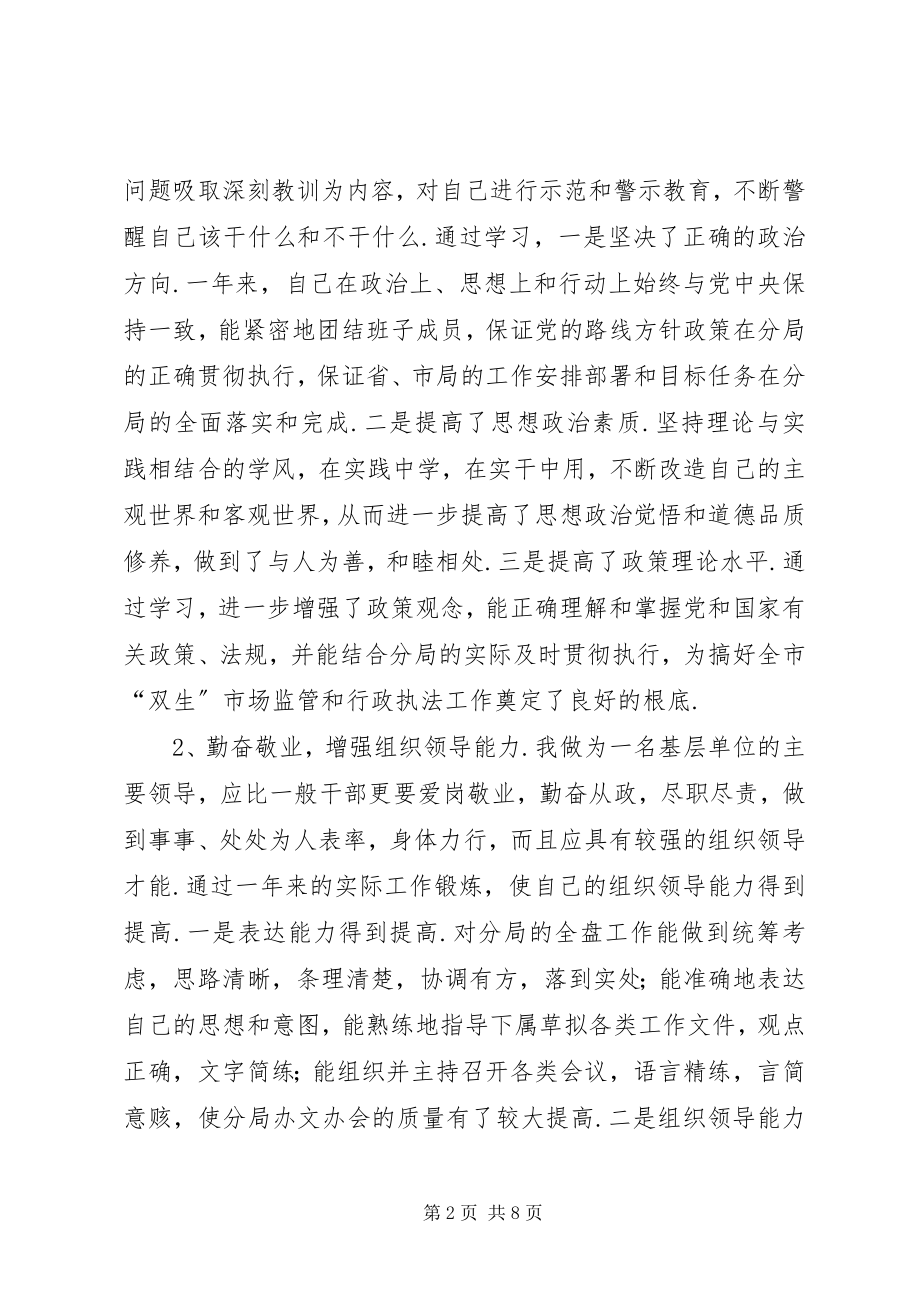 2023年工商所个人述职述廉报告某年-个人年度述职述廉报告.docx_第2页