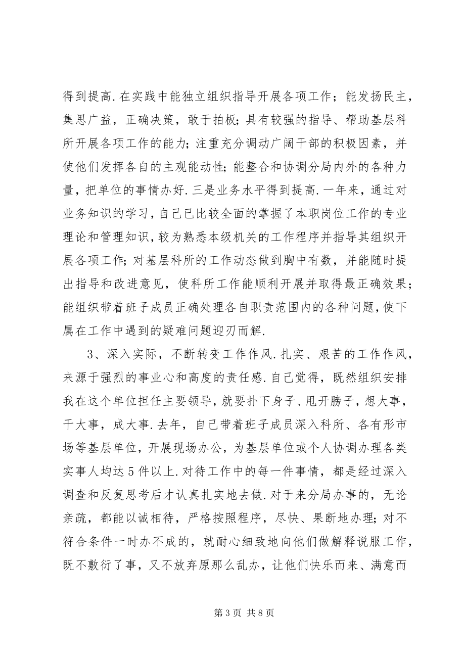 2023年工商所个人述职述廉报告某年-个人年度述职述廉报告.docx_第3页