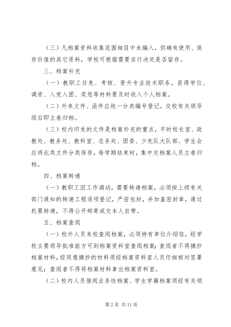 2023年学校重大事项向教职代会报告制度.docx_第2页