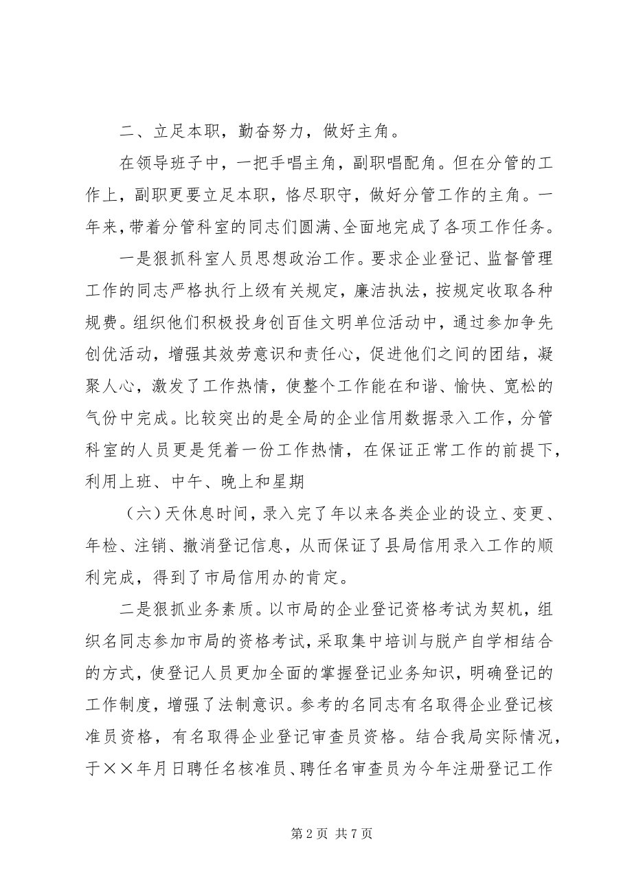 2023年工商局个人述职报告新编.docx_第2页