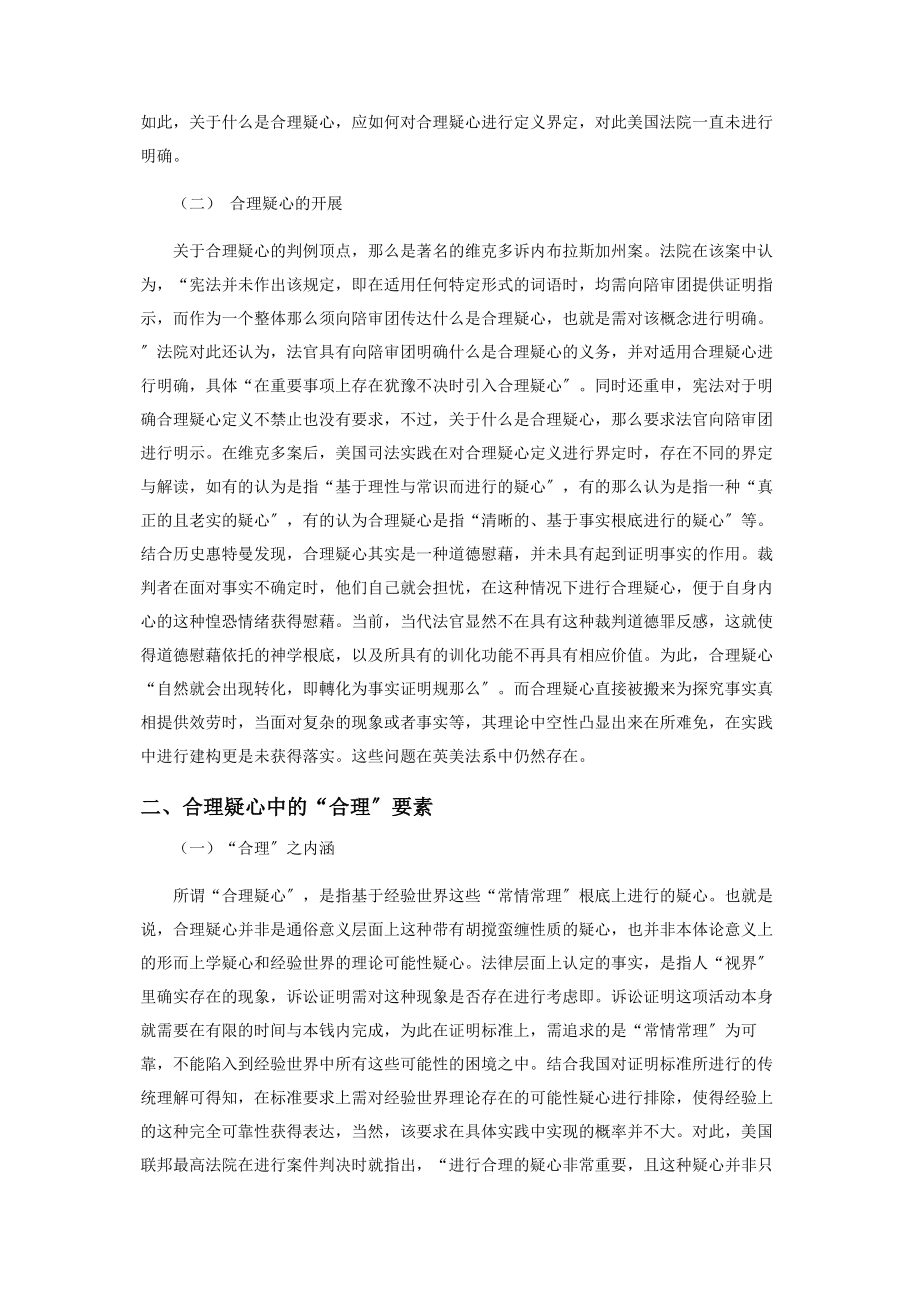 2023年排除合理怀疑证明标准的法律解释学分析.docx_第2页