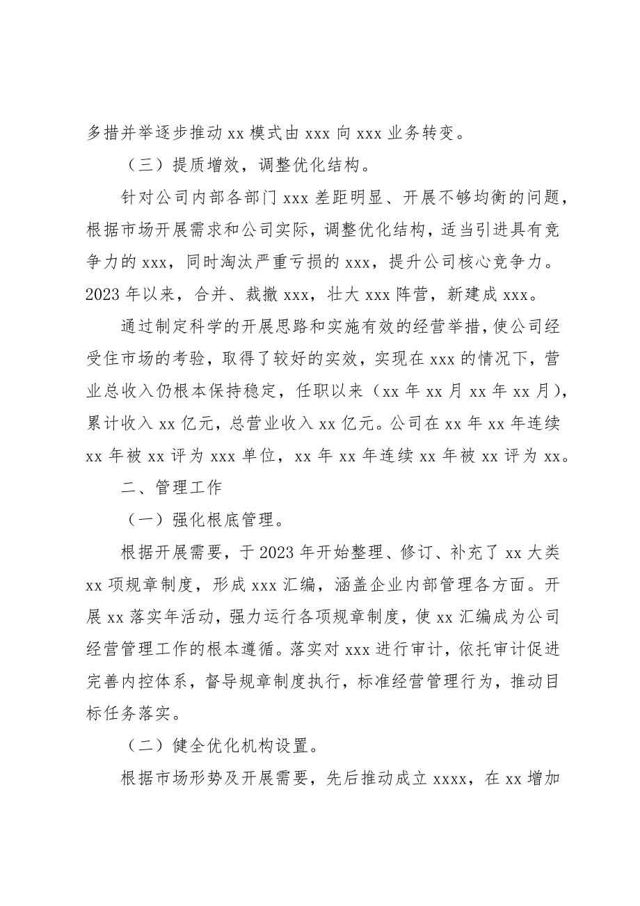 2023年单位任职述职报告.docx_第2页