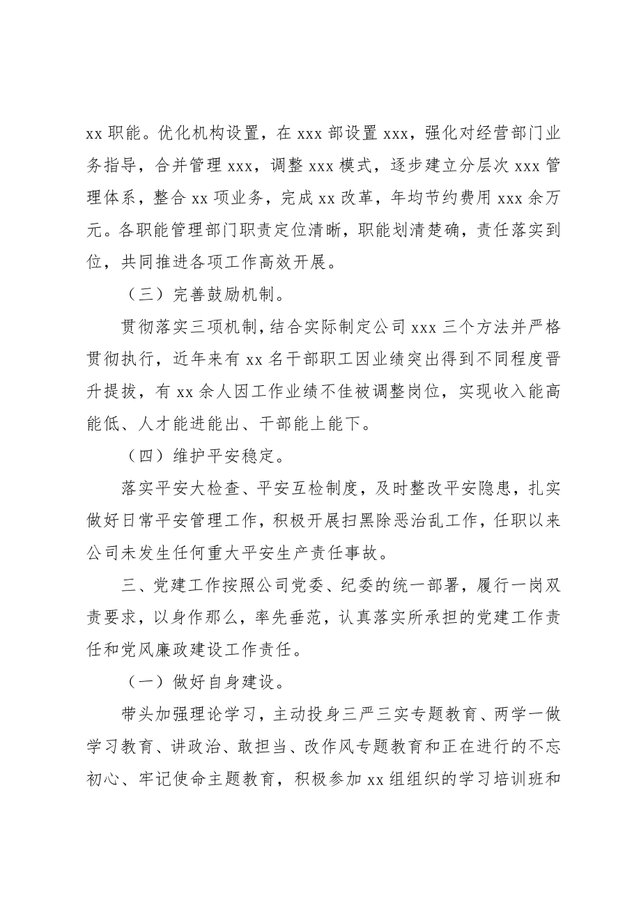 2023年单位任职述职报告.docx_第3页