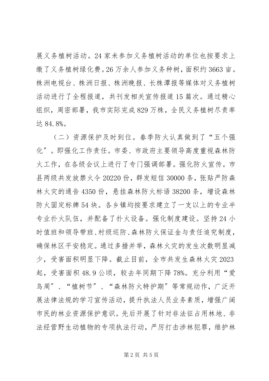 2023年市林业局上半年工作总结报告.docx_第2页