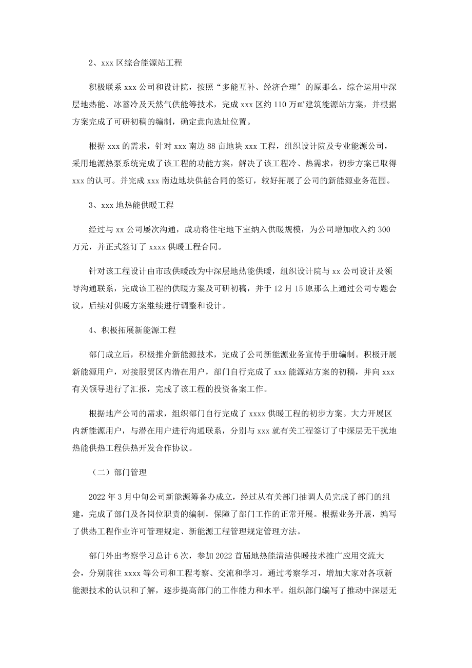 2023年新能源筹备办工作述职报告.docx_第2页