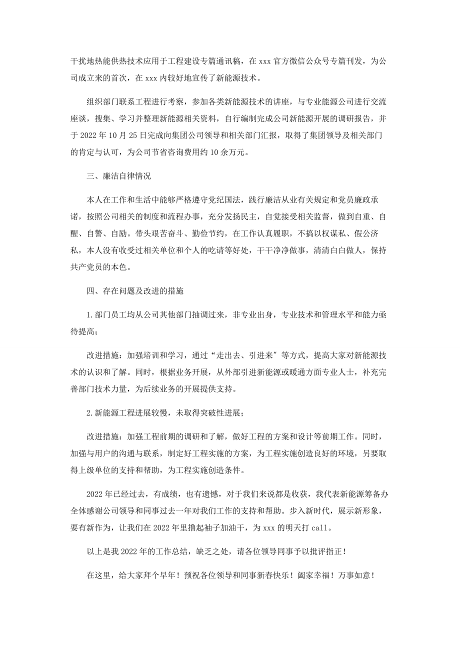 2023年新能源筹备办工作述职报告.docx_第3页