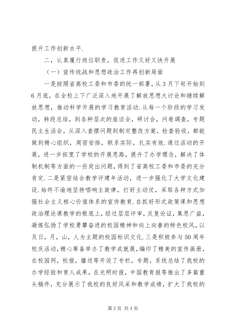 2023年学院党委副书记述职报告.docx_第2页