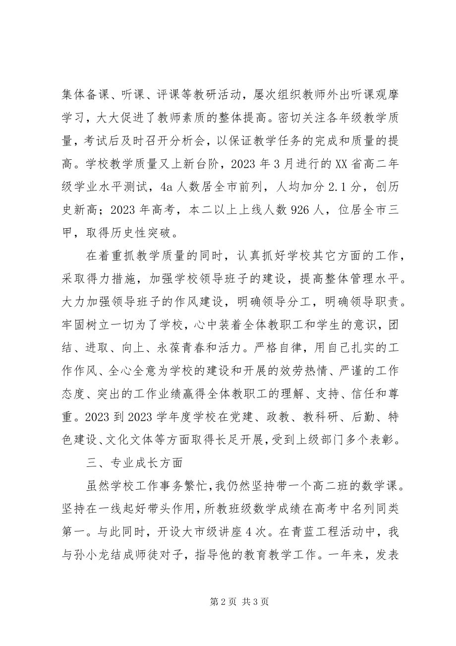 2023年皋如一中校长述职报告.docx_第2页