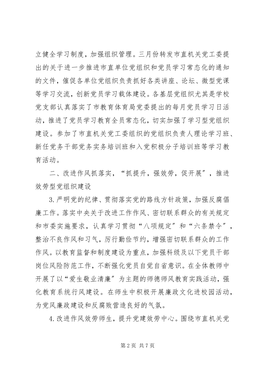 2023年市教育局机关委员会工作总结报告.docx_第2页