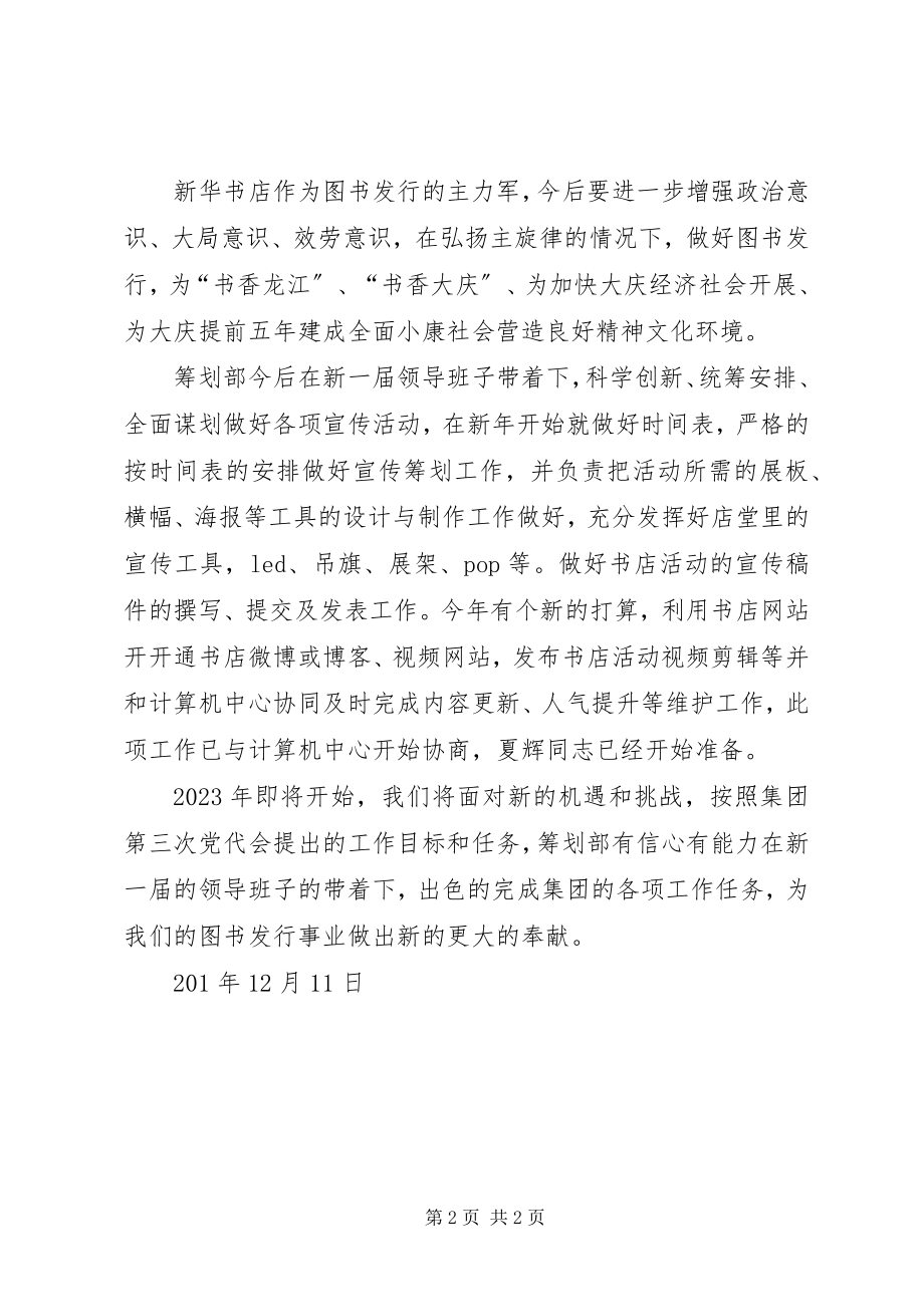 2023年学习十八报告心得体会.docx_第2页