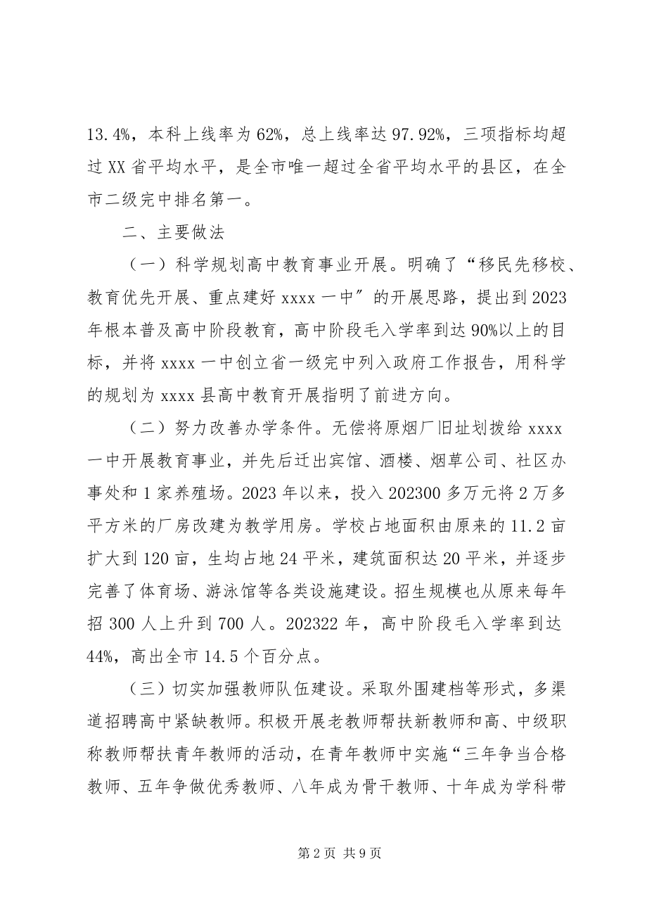 2023年普通高中教育发展调研报告.docx_第2页