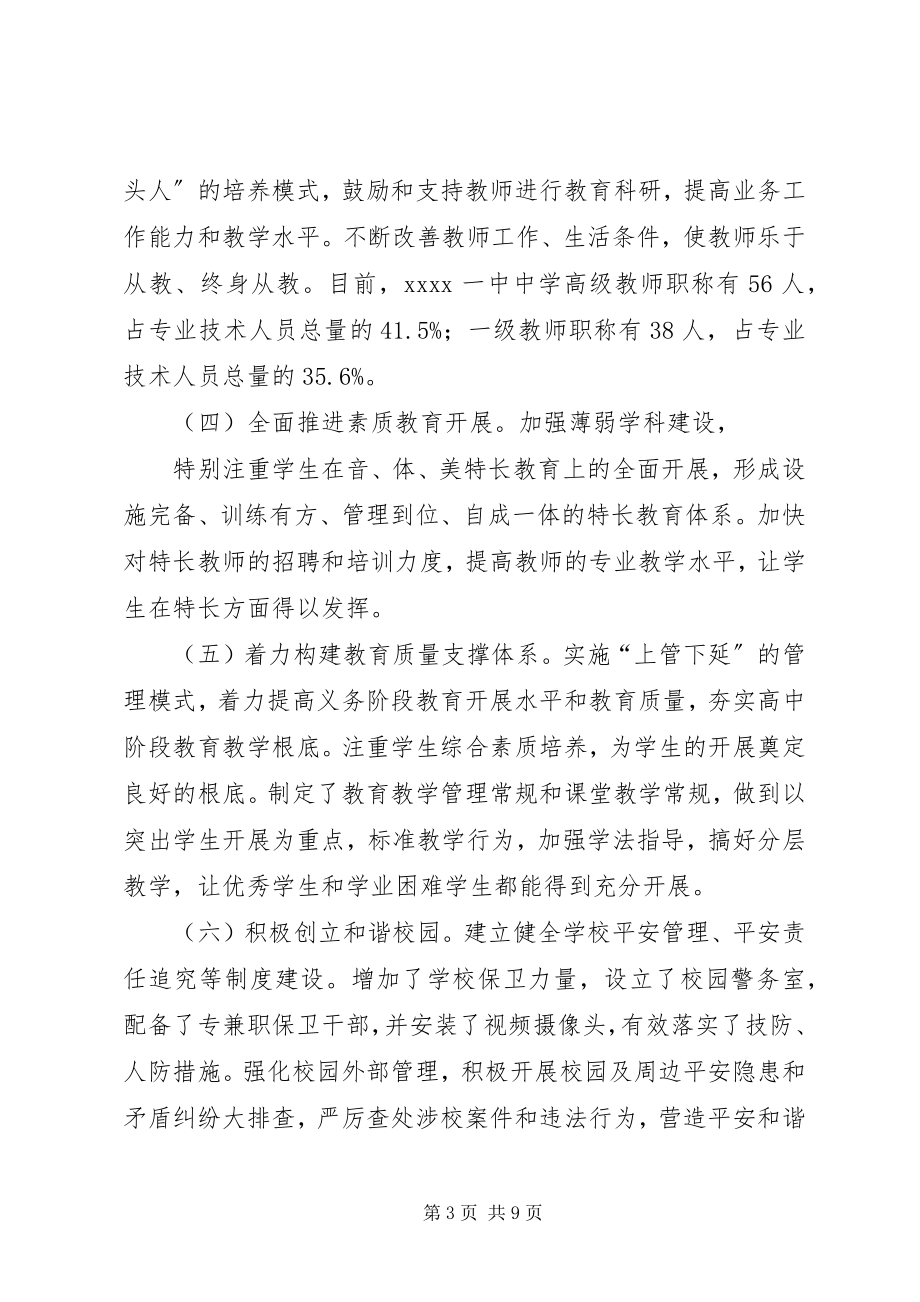 2023年普通高中教育发展调研报告.docx_第3页