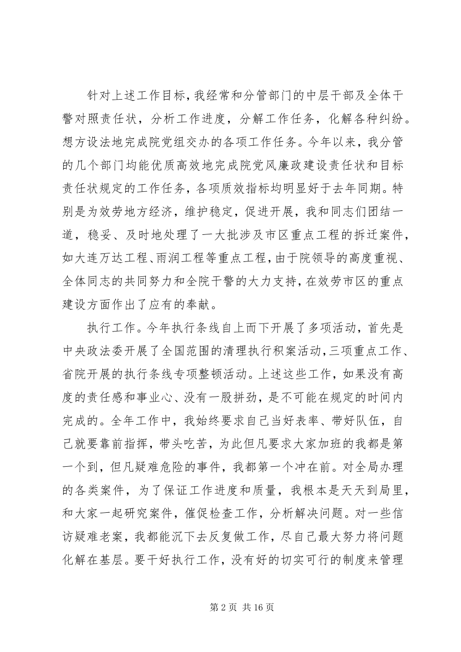 2023年述职述廉报告法院.docx_第2页