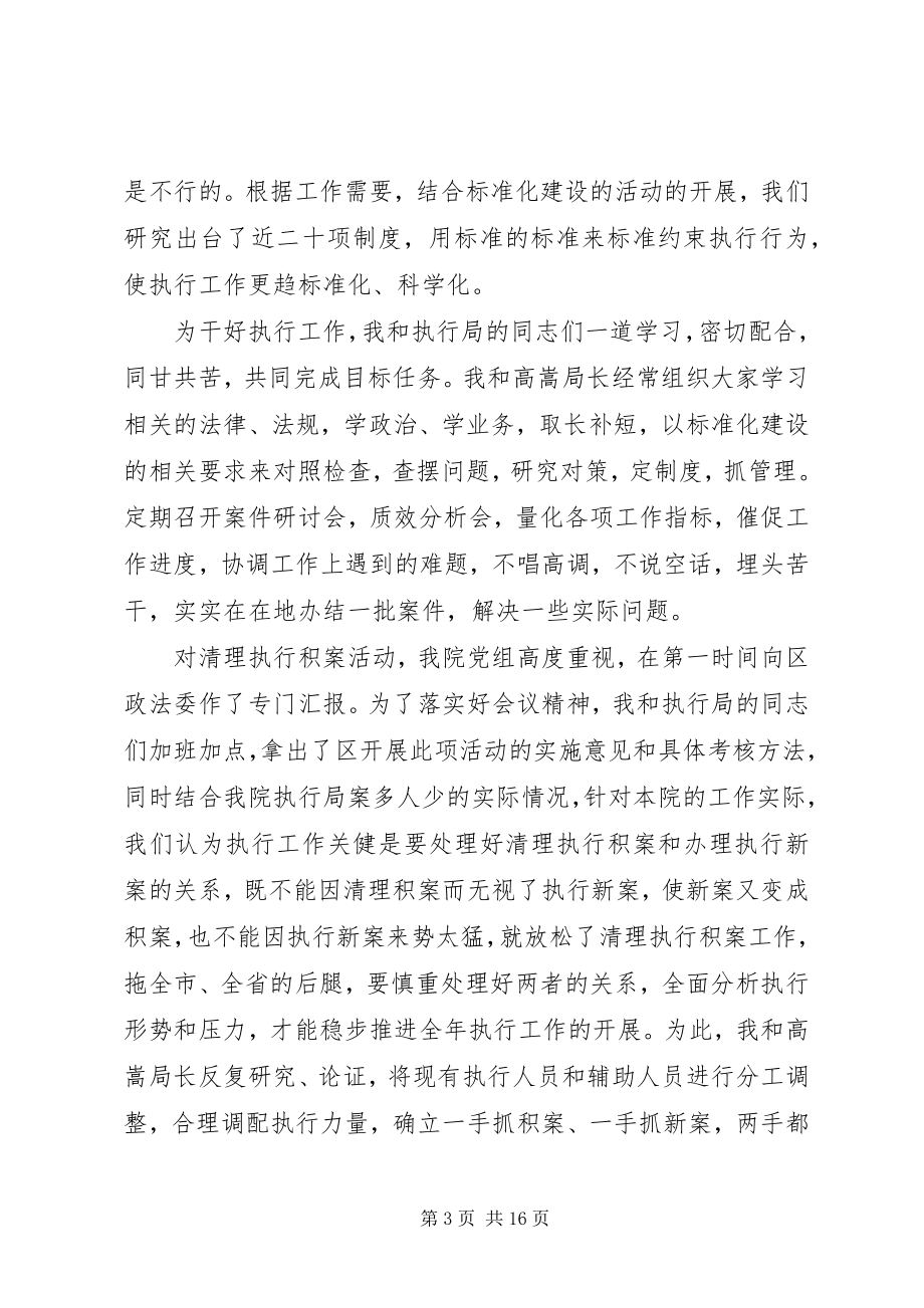 2023年述职述廉报告法院.docx_第3页