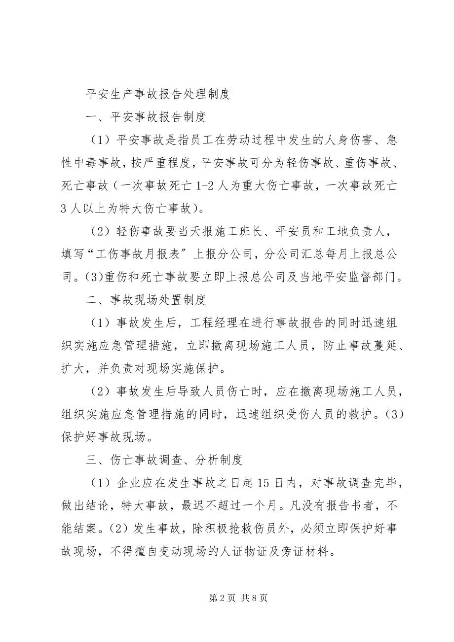 2023年工伤事故报告与调查处理制度.docx_第2页