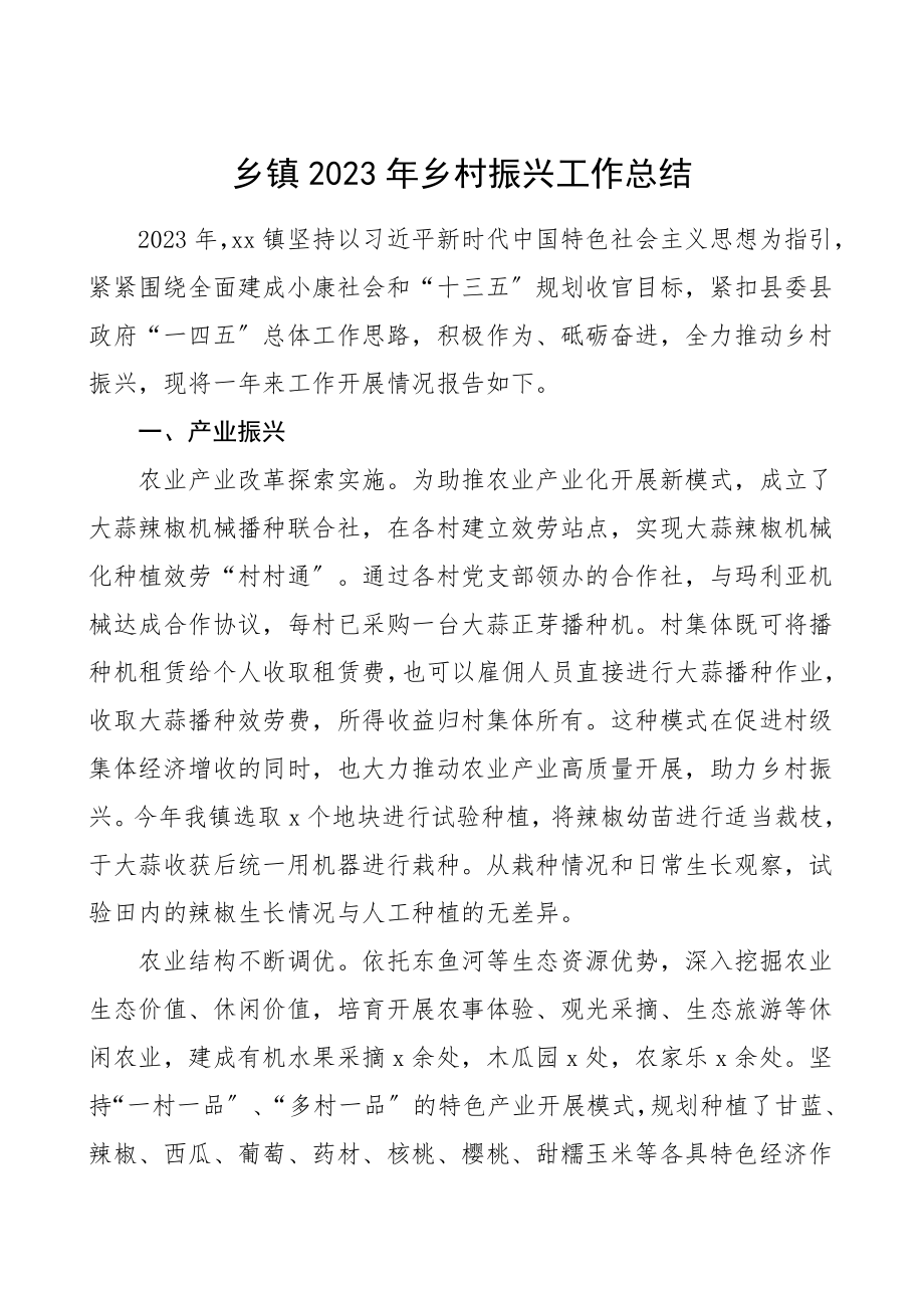 乡村振兴工作总结汇报报告含产业人才文化生态组织振兴范文.doc_第1页