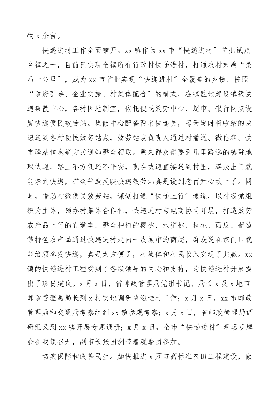 乡村振兴工作总结汇报报告含产业人才文化生态组织振兴范文.doc_第2页