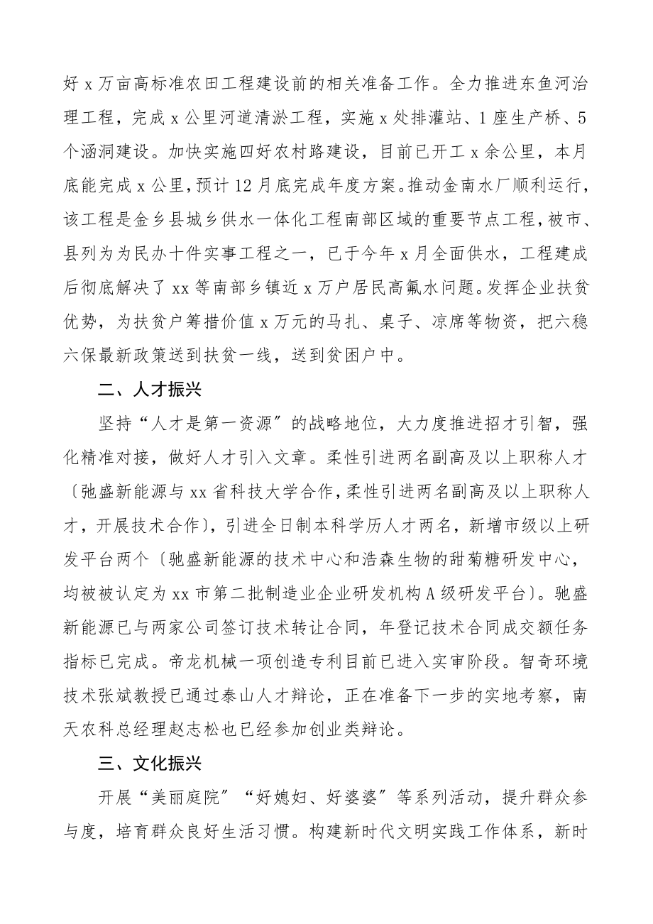 乡村振兴工作总结汇报报告含产业人才文化生态组织振兴范文.doc_第3页