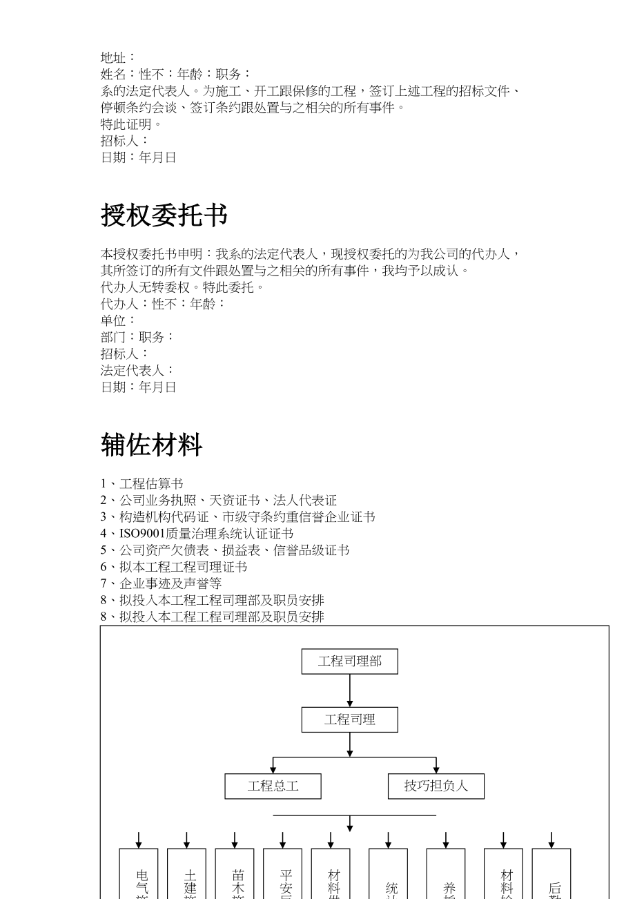 2023年建筑行业某风景区一期工程投标书.docx_第3页