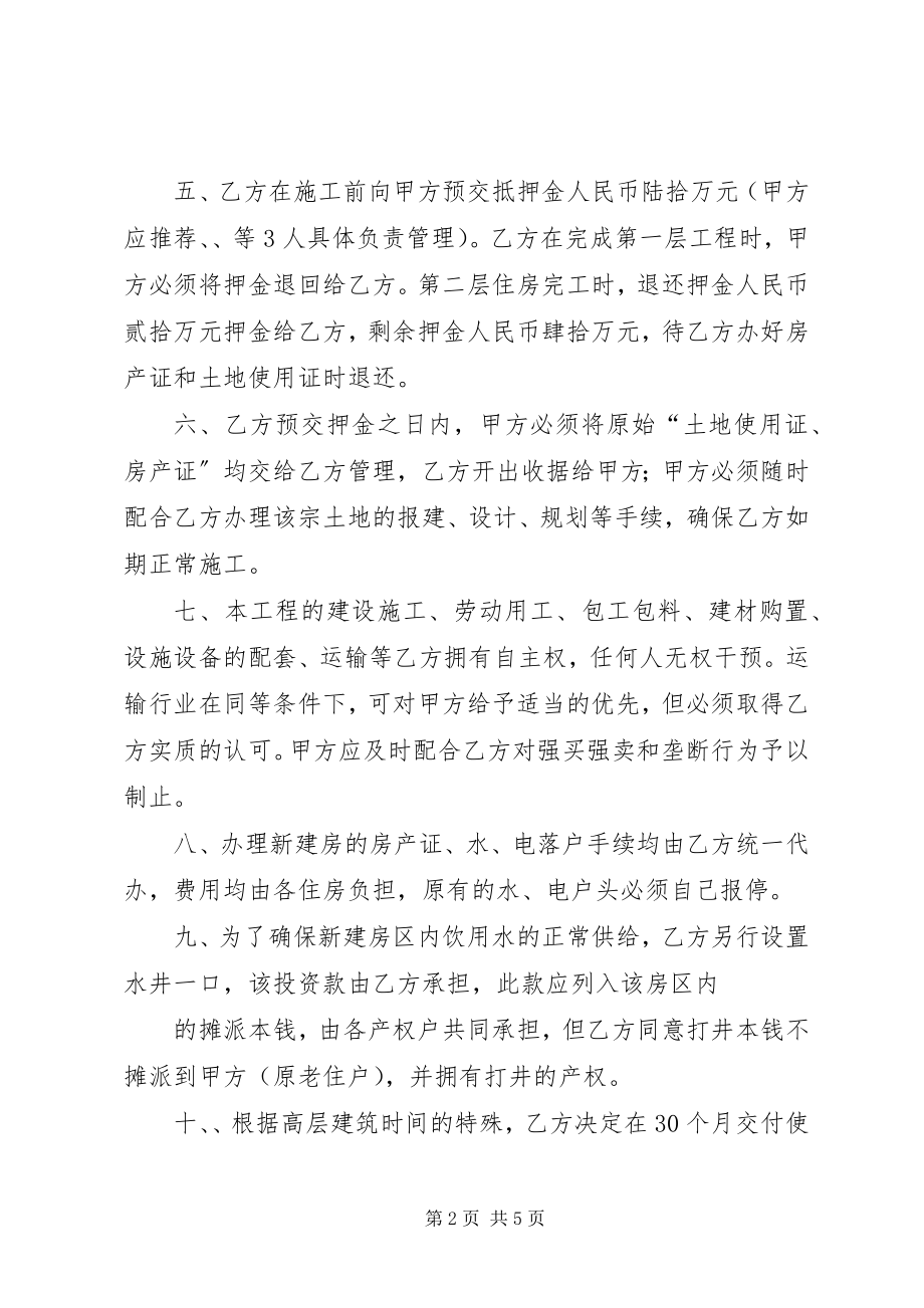 2023年旧房改建申请报告.docx_第2页