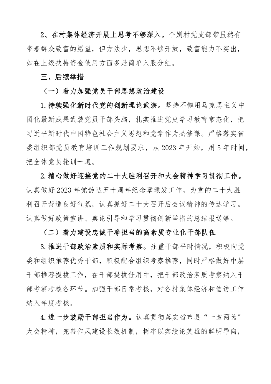 上半年党建工作成效汇报范文党建工作汇报总结报告.docx_第3页