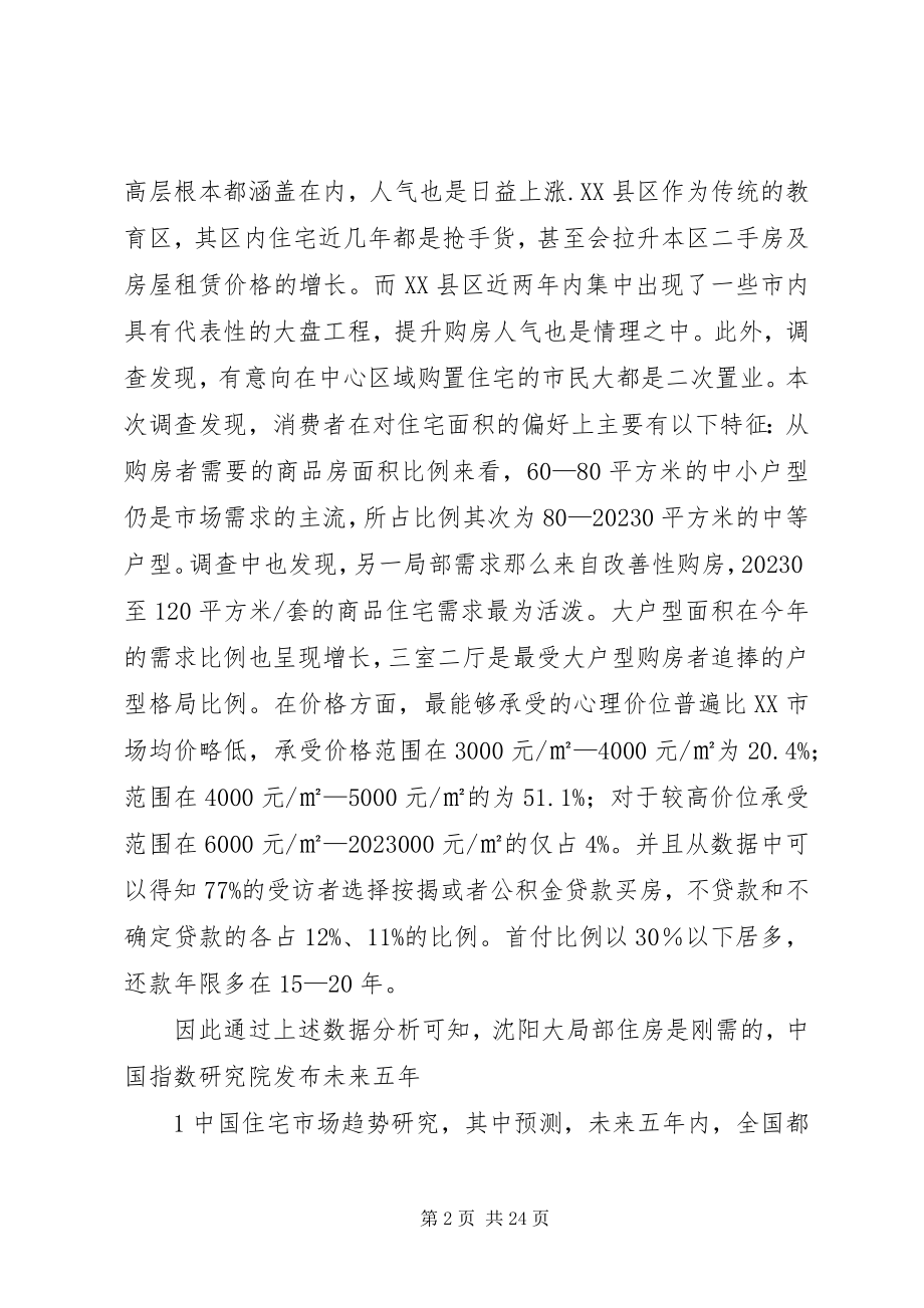 2023年沈阳民生问题报告.docx_第2页