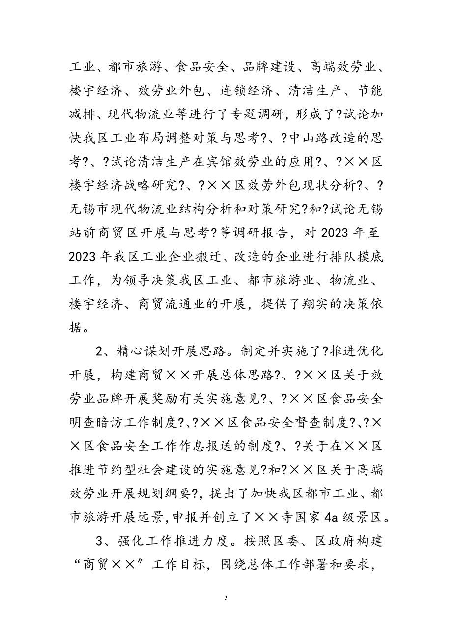 2023年经贸系统科学发展观检查分析报告范文.doc_第2页