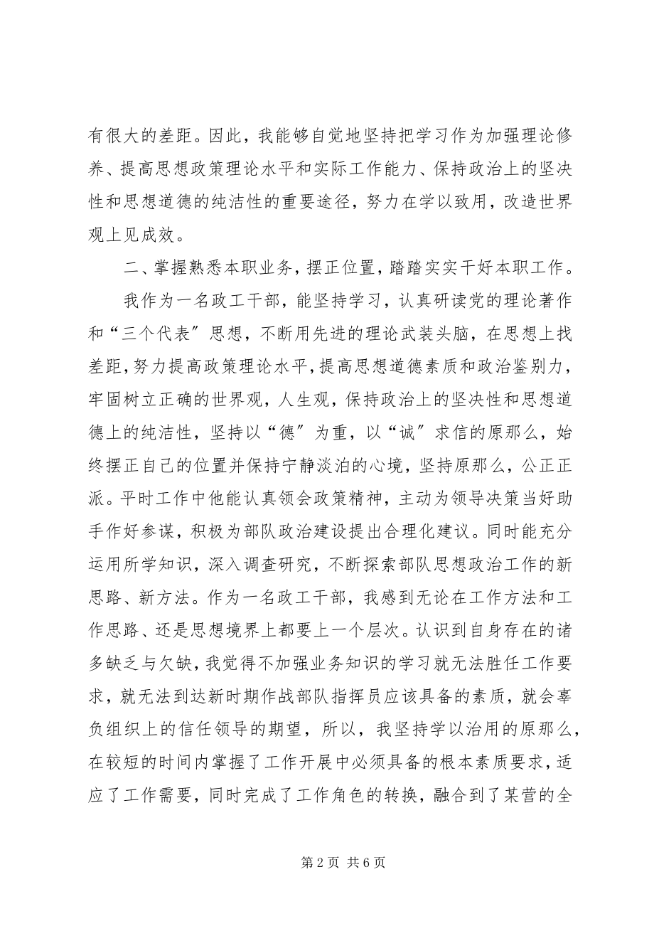 2023年政工干部个人的自查自纠报告.docx_第2页