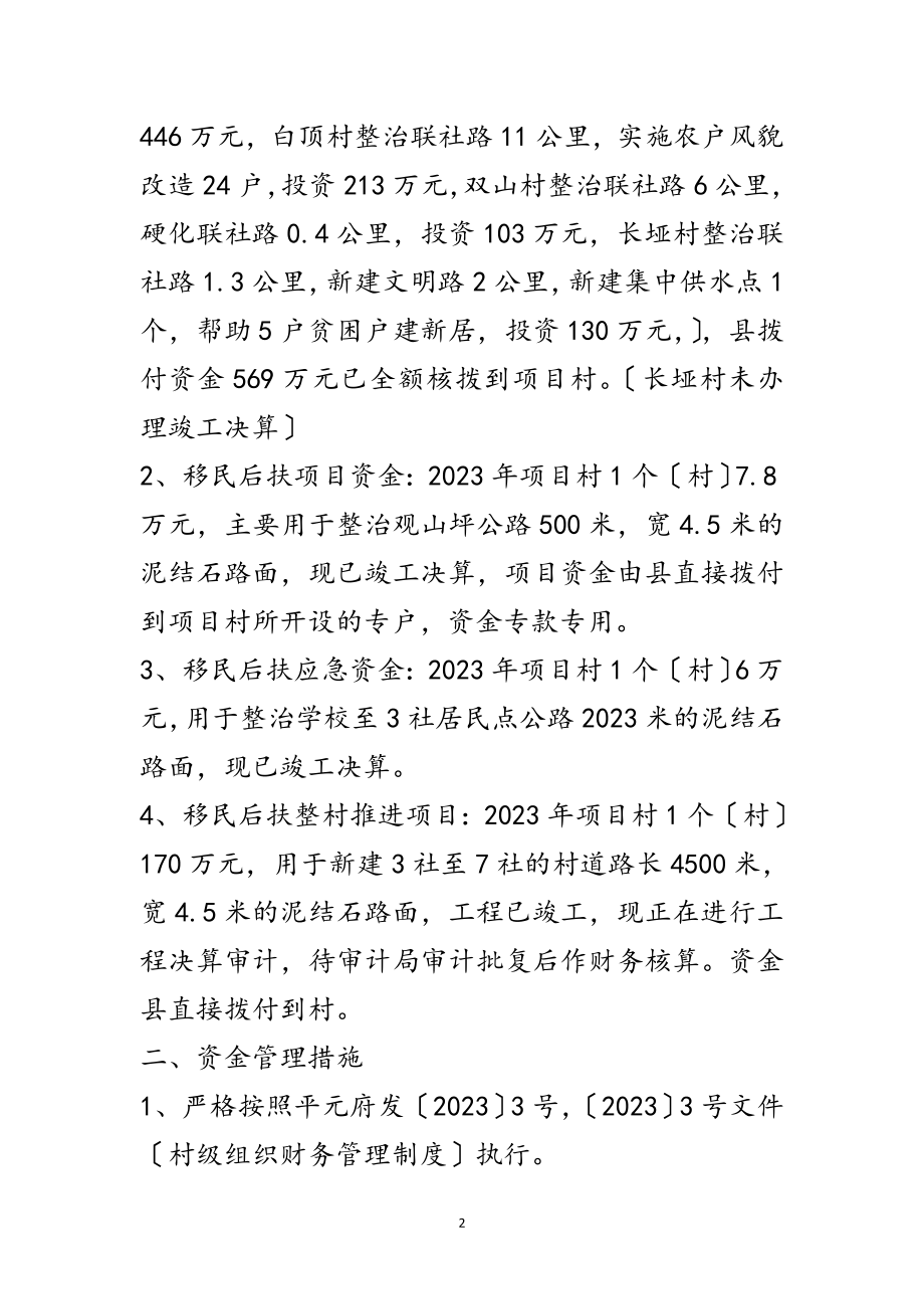 2023年扶贫资金专项整治自查自纠报告范文.doc_第2页