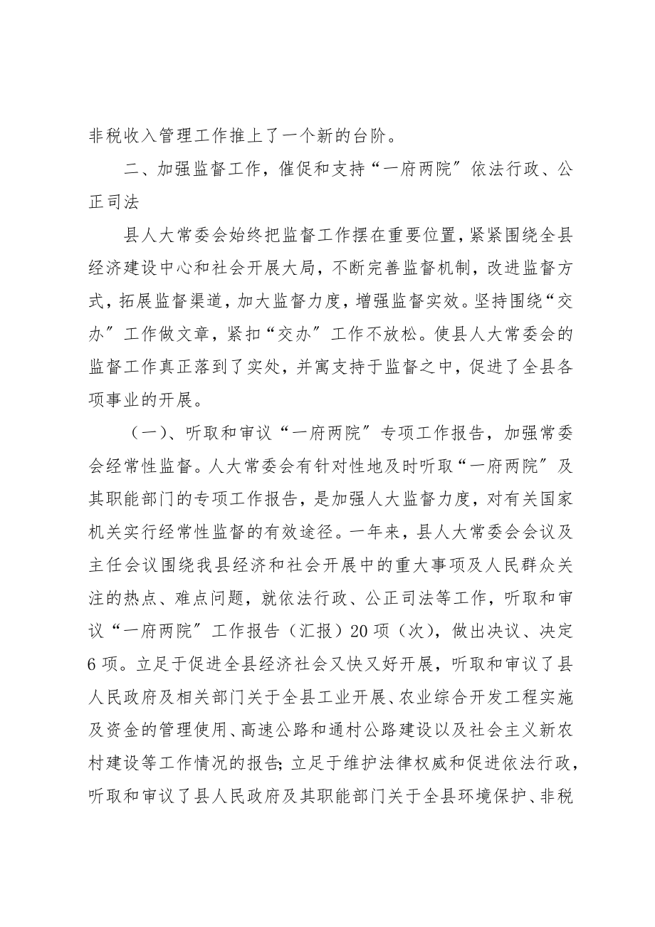 2023年常务委员会报告致辞一新编.docx_第3页