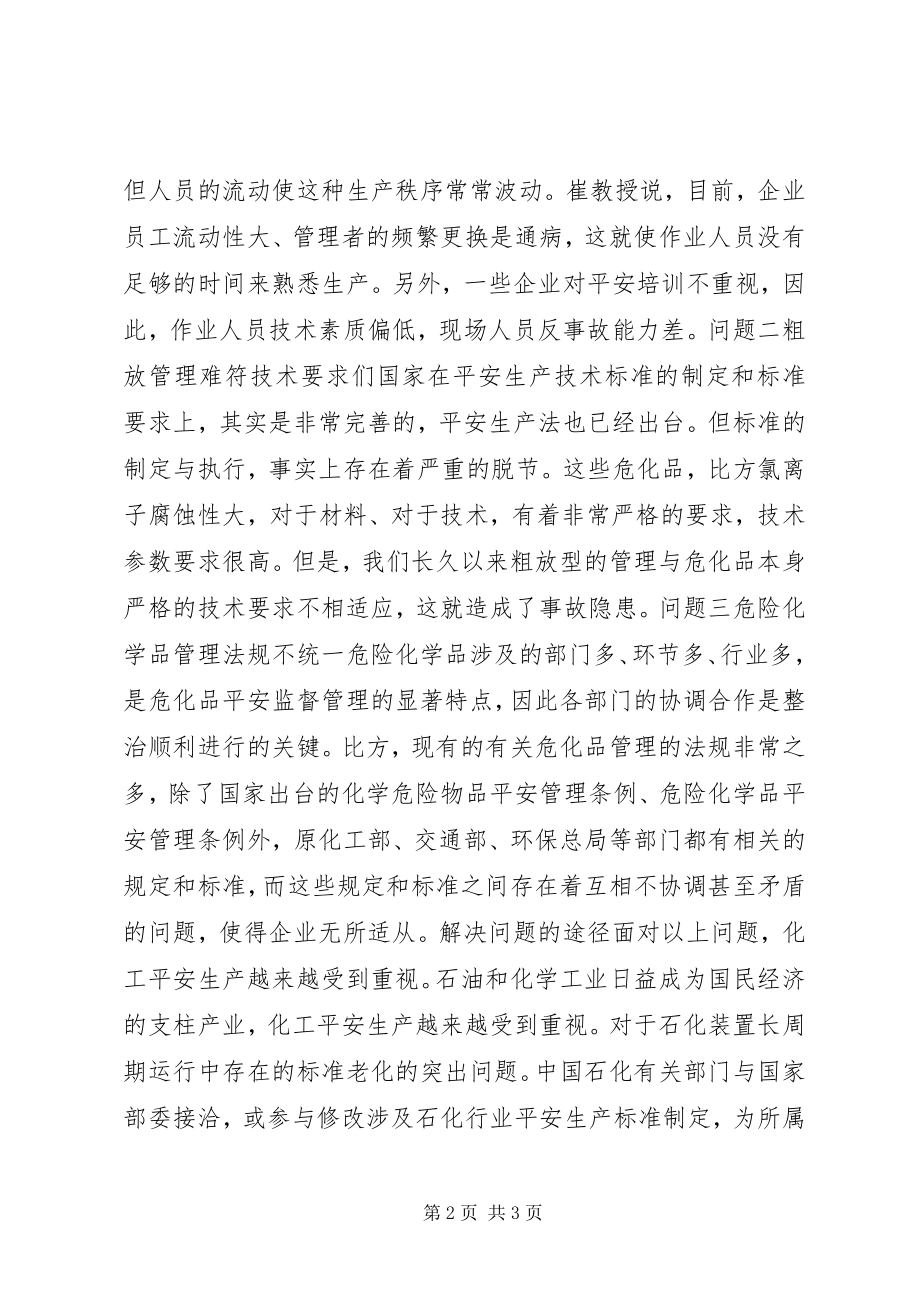 2023年安全事故成因分析与避免措施新编.docx_第2页