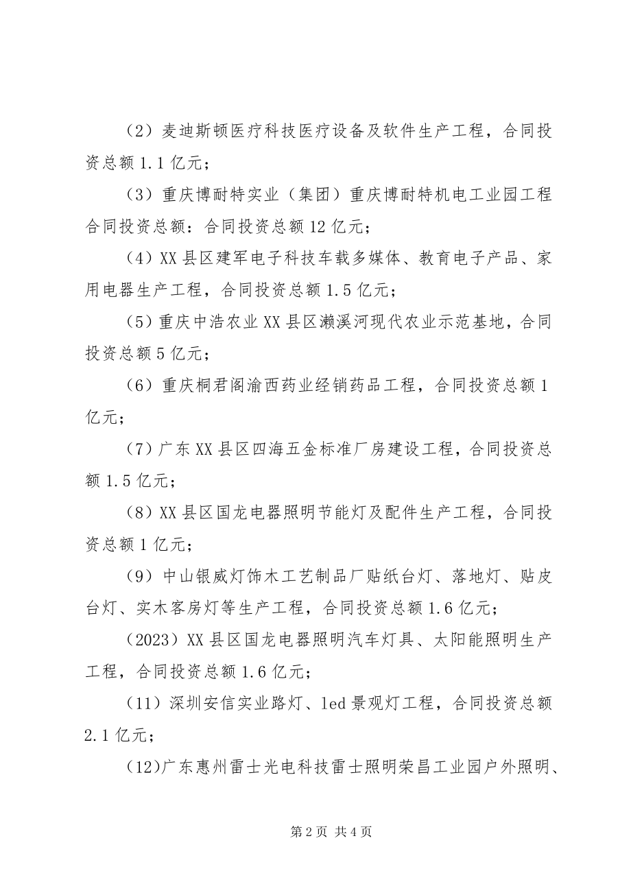 2023年招商局信息统计科度自查报告.docx_第2页