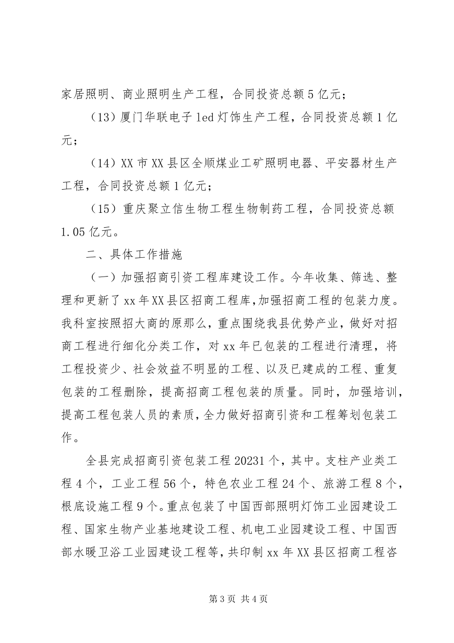 2023年招商局信息统计科度自查报告.docx_第3页