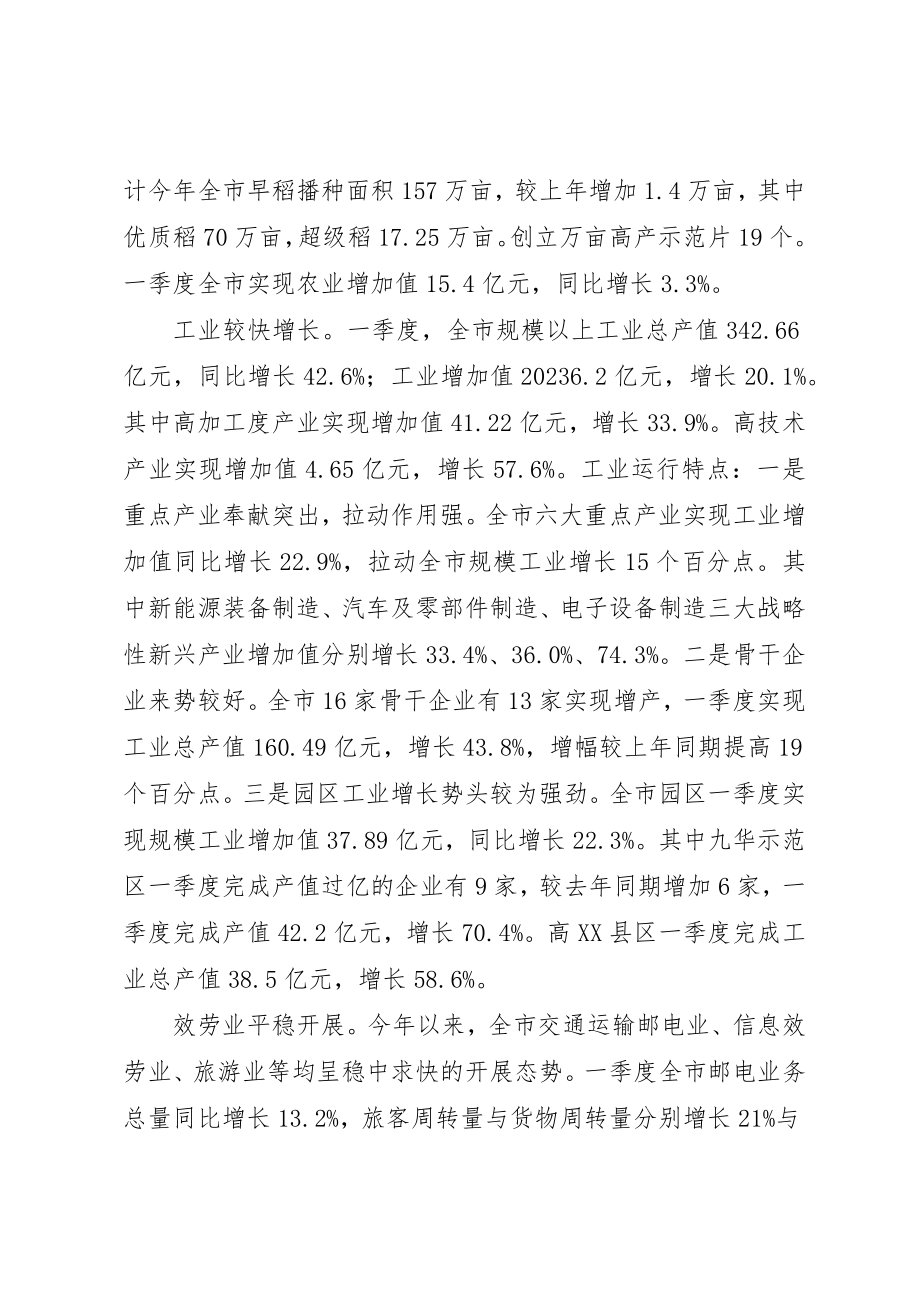 2023年第一季度我市经济形势分析报告新编.docx_第2页