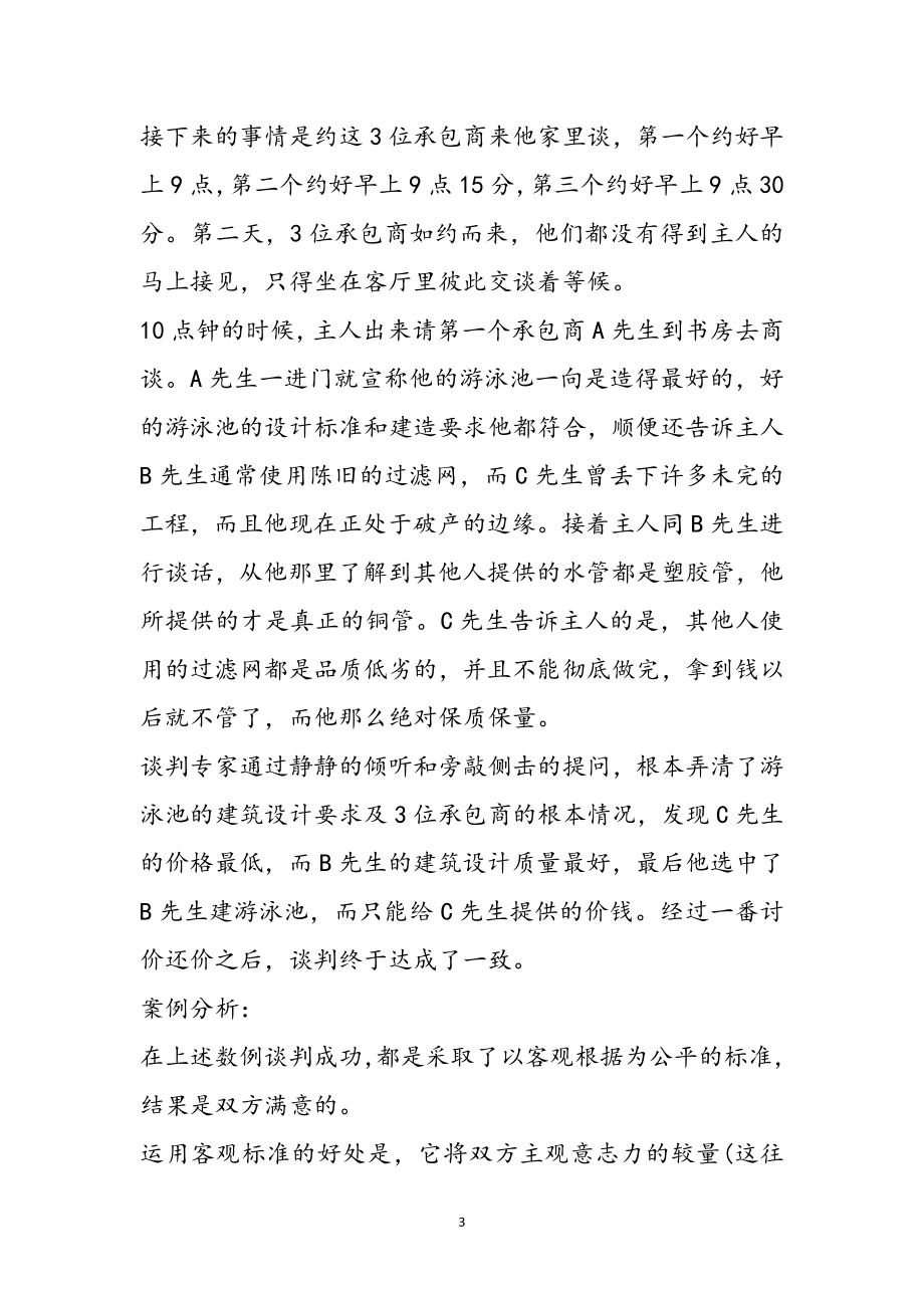 2023年建筑案例分析及制图学习心得体会6篇参考范文.doc_第3页