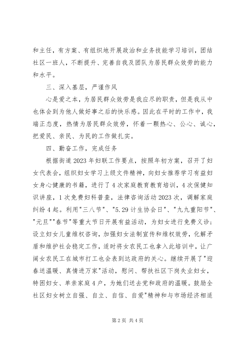 2023年居委会主任个人终述职报告.docx_第2页