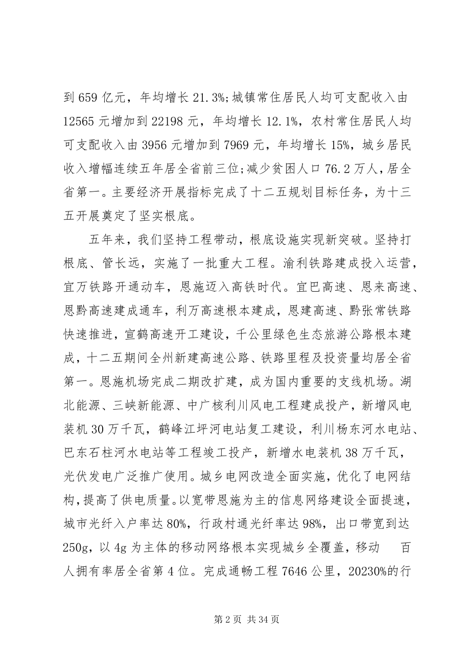 2023年恩施州政府工作报告.docx_第2页