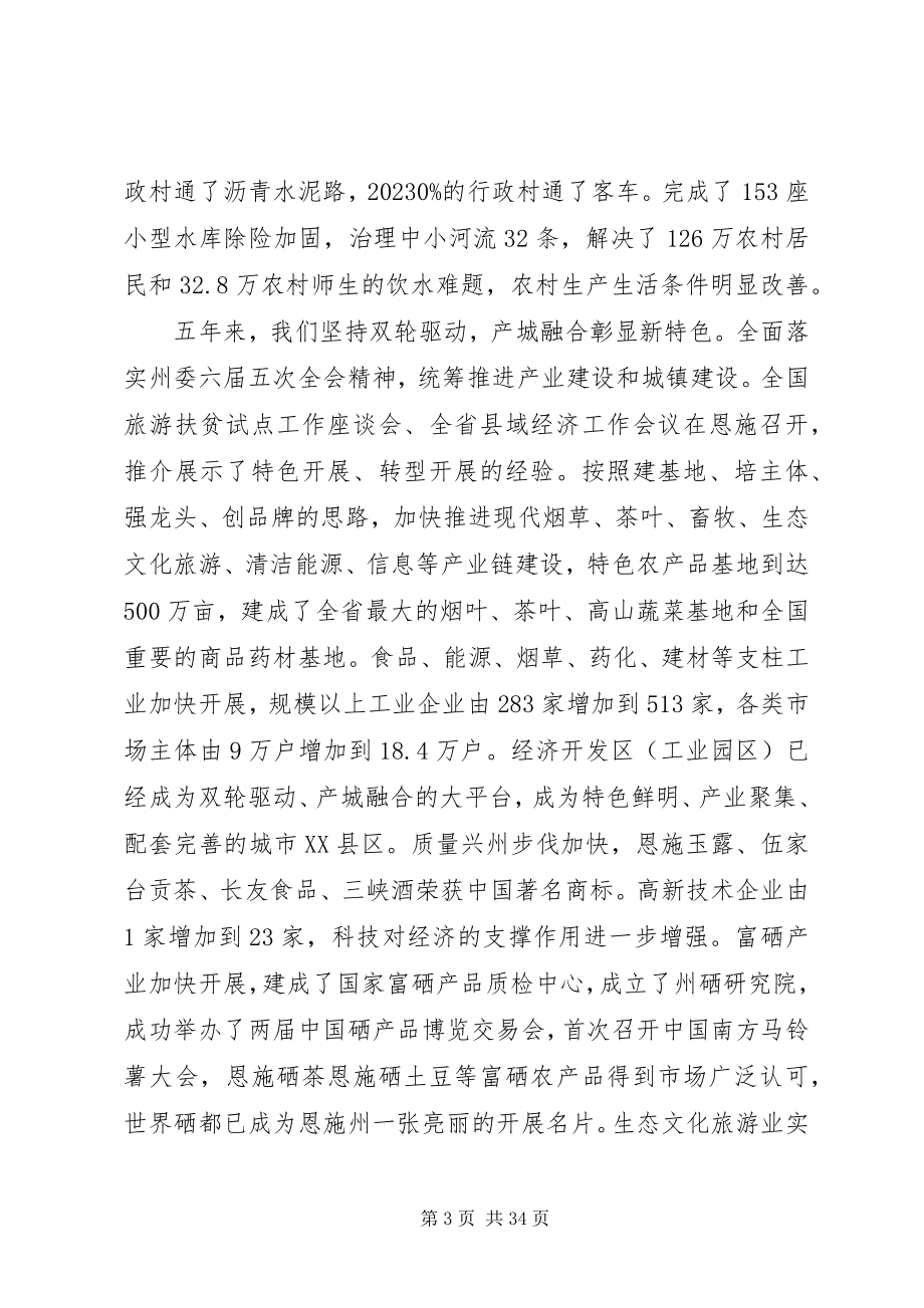 2023年恩施州政府工作报告.docx_第3页