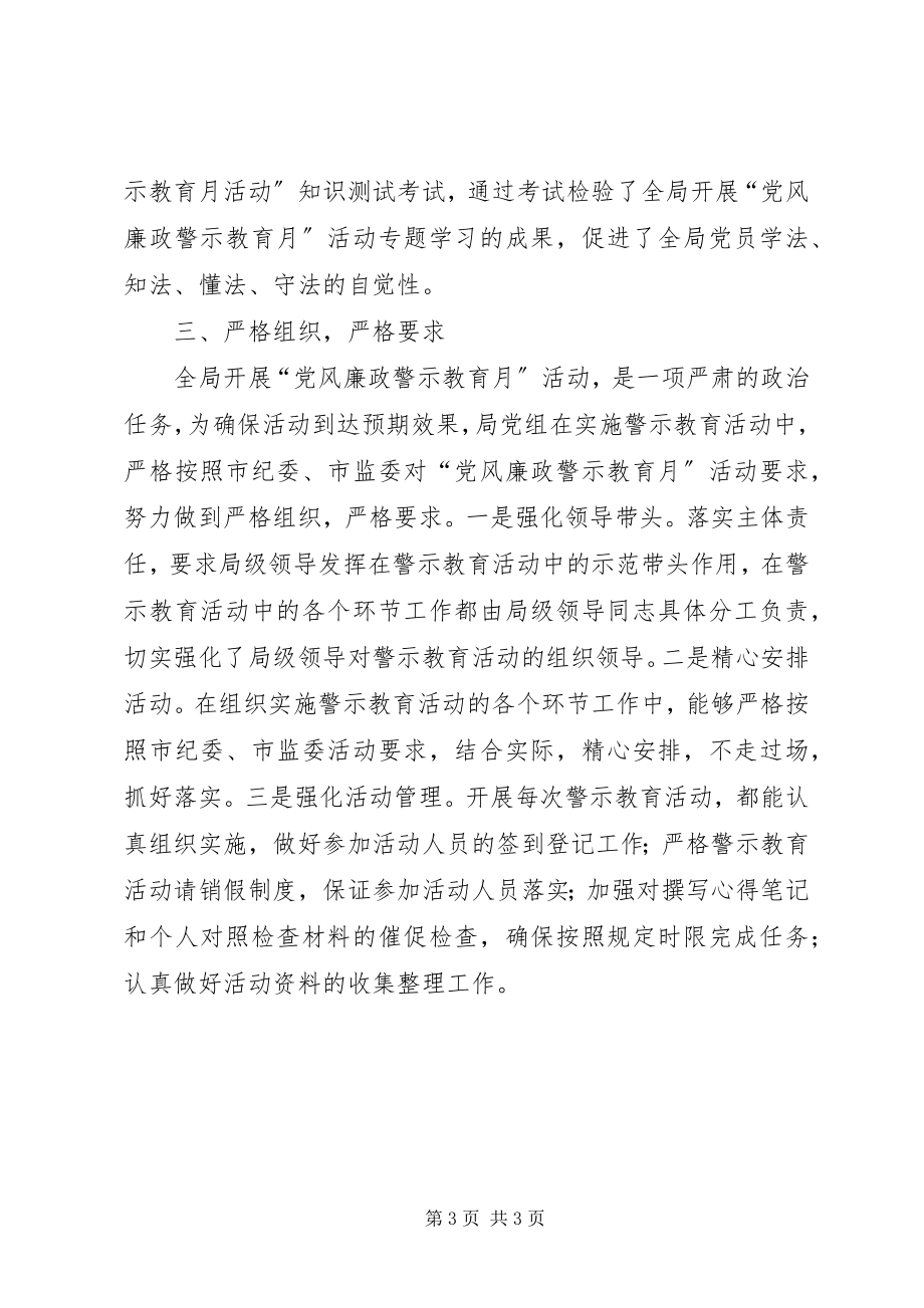 2023年警示教育活动开展情况报告“党风廉政警示教育月”活动总结.docx_第3页